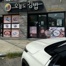 오늘도김밥 | [포장] #오늘도김밥 #쫄볶이&amp;치즈김밥 내돈내산 솔직후기