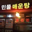 두물머리매운탕