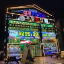 추암횟집