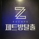 제트방탈출카페 이미지