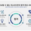 위스터디학원 이미지