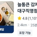 늘통큰감자탕 이미지