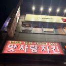 맛자랑 | [내돈내산] 가양동 승무원 맛집으로 유명한 맛자랑치킨 야장 후기🍗