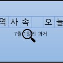 부산지역버스노동조합부산지역마을버스직할 | 7월 1일, 과거의 오늘