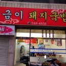 금이돼지국밥 네이버블로그