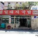 다대포맨의 금정구맛집[범일돼지국밥](사진유^^V) 이미지