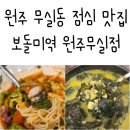 보돌미역원주무실점 이미지