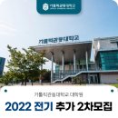 가톨릭관동대학교 교육대학원 이미지