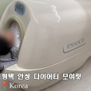 평택 안성 다이어트 ems뜻 필라테스 온열돔까지