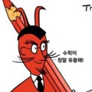 수학귀신