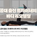 [보라매PT]출강 후기 - 트레바리 강남 아지트, '공대 출신 트레이너'의 바디 리모델링