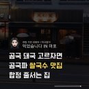 구가국수 | 합정 혼밥 맛집 찾는다면 추천ㅣ담백한 국물ㅣ쌀국수 맛집ㅣ내돈내산