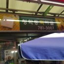 청학동떡마을 - 동래구 온천장로119번가길 17 | 청학동떡마을