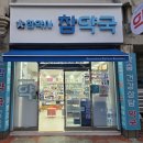 참약국 이미지