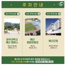 예산 맥주축제 후기 / 주차장, 스플라스 리솜 셔틀 정보