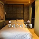 포레스타 호텔 | 서울 잠실야구장 근처 가성비 좋은 포레스타호텔 NOL 어플 내돈내산