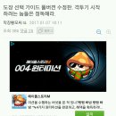 도장 선택 가이드 : 격투기 시작하는 놈들은 정독해라.txt 이미지