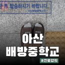 아산배방중학교 | 7월 강의 후기_중학생 진로강의[아산배방중]