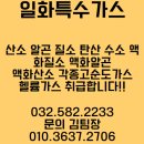 일화특수가스 네이버블로그