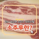 유진정육식당 - 마포구 독막로 11-5 | 일산 행신 고기 먹으면 소주가 공짜 무한리필? 주당들 모여랏!