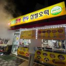 안흥찐빵만두찹쌀호떡