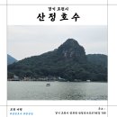 경기둘레길 포천17코스 | [경기 포천] 산정호수 둘레길 (7.17.)