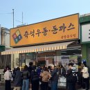 고봉로34길 | 익산 웨이팅 맛집 추천｜영등동 만포우동 내돈내산 즉석우동 치즈폭포돈까스 김치볶음밥 후기 (아기의자O)