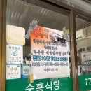 순흥식당