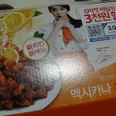 G마켓 배달앱 멕시카나 반값할인 * 방금먹은 따끈따끈한 멕시카나 후라이드 후기