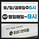 정성다한의원 네이버블로그