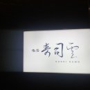 스시해밀 이미지
