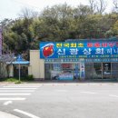 광천신광식품 이미지