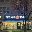 마곡 샤브사브 맛집 양천샤브손칼국수 마곡본점