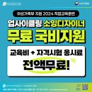 홈패션&패션소잉2급 | #업사이클링 #소잉디자이너_교육생모집⭐️교육비+자격시험응시료 =&gt; 전.액.무.료!!!⭐️(무료국비지원)