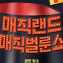 매직랜드 이미지