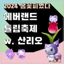 송이테마공원 주차장 이미지