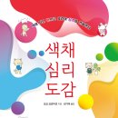 색채심리 이미지