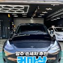 광손세차 | 양주 옥정동 의정부 민락동 손세차 추천 커마샵 후기