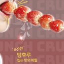 탕후루 이미지
