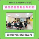 [덕계]보이스피싱 예방강사 | [챗GPT AI강사 강효자] 고성군 종합사회복지관 금융...출강 후기｜소비습관 점검부터 보이스피싱 예방까지