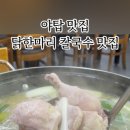 명품가마닭칼국수 이미지