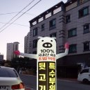 마꼬창 신용화점 이미지