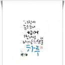 하루캘리서예 이미지