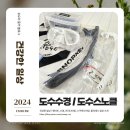 영안경 | [수영 일상] 도수 수경, 도수 스노클, 도수 마스크 맞춤제작 "브릿지안경" 내돈내산 솔직리뷰(영수증포함)