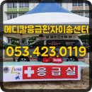 메디칼이송단 이미지