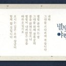 별빛처럼 이미지