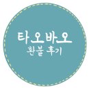 210125 | [직구/중국] 타오바오 상품 누락 건 환불 후기_210125