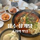 장수삼계탕 코다리 이미지