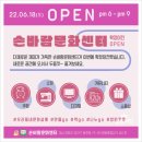 손바람문화센터