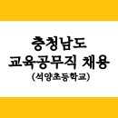 석양초등학교 이미지